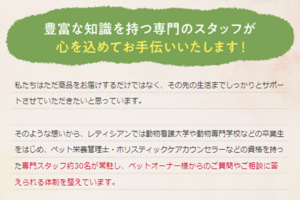 モグワンは、ペット栄養管理士・ホリスティックケアカウンセラーなどに相談できる掲示の様子