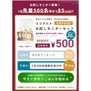 ウェットフードのココグルメのお試し価格の画像（公式サイトより。）